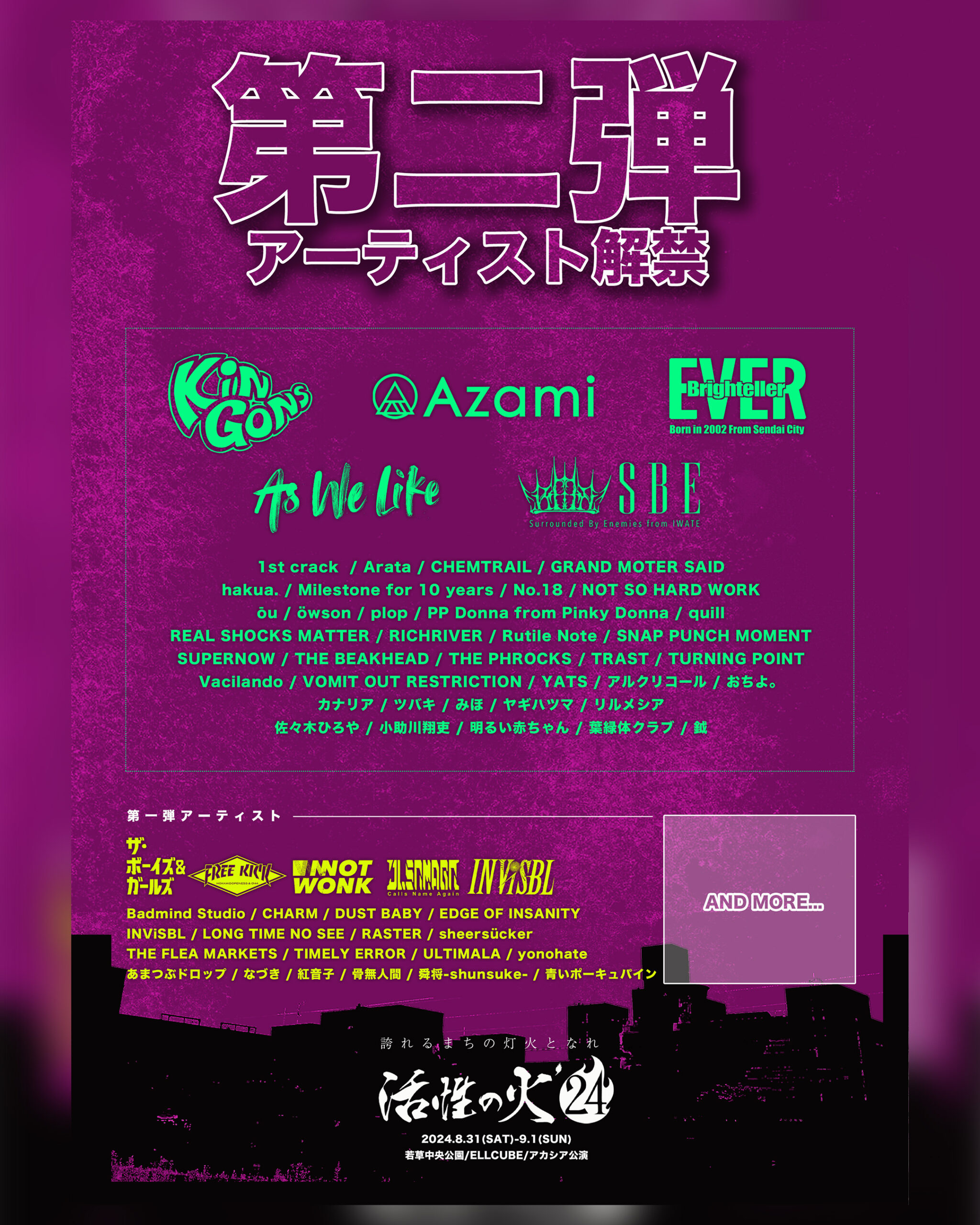 2024/08/31(土) @北海道苫小牧市 『活性の火'24』 | SBE