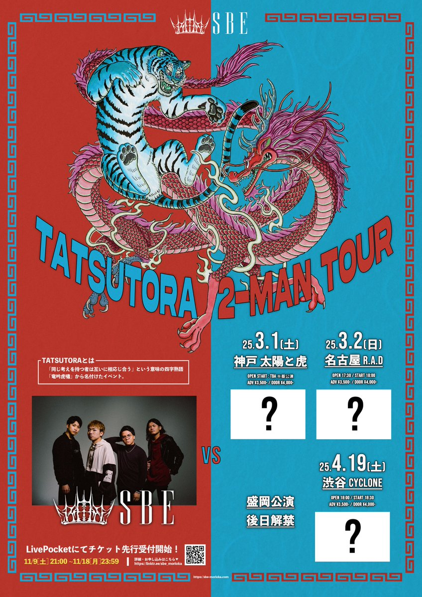 TATSUTORA 2-MAN TOUR】開催決定！ | SBE