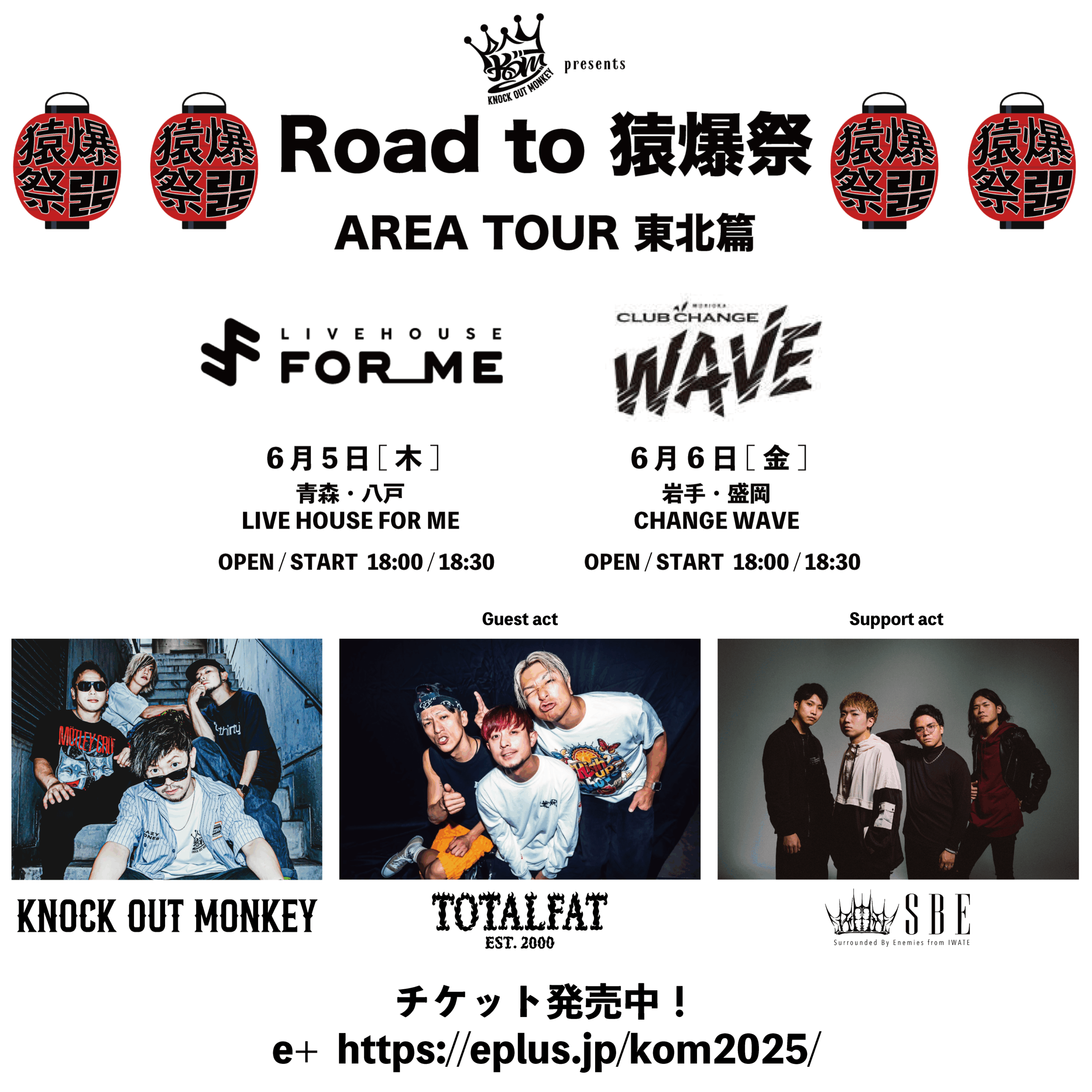 2025/06/06(金) @盛岡 CLUBCHANGE WAVE “KNOCK OUT MONKEY” Road