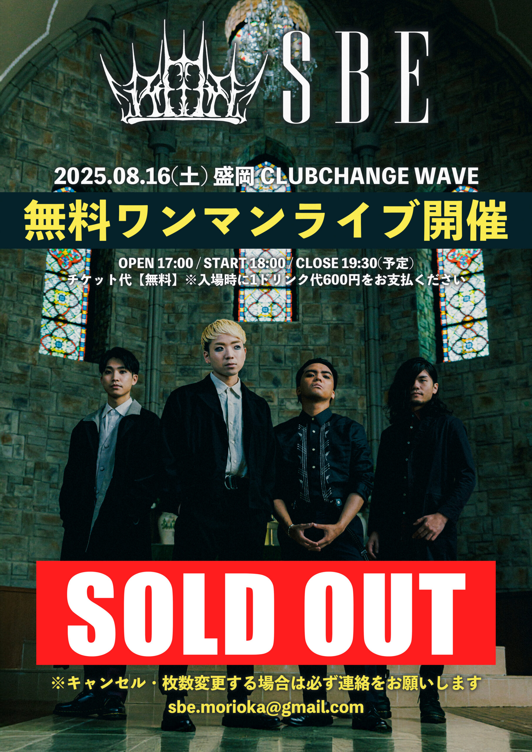 2025/08/16(土)@盛岡 CLUBCHANGE WAVE【無料ワンマン】開催！ | SBE